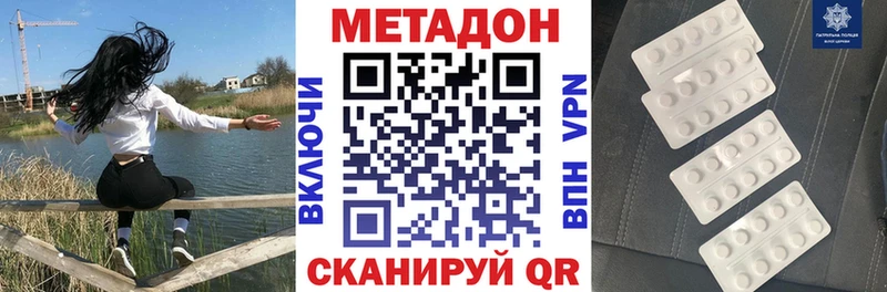 где можно купить наркотик Невельск МЕТАДОН белоснежный